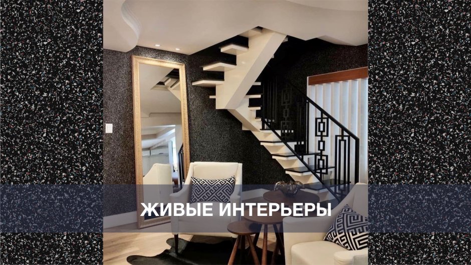 Жидкие живые обои