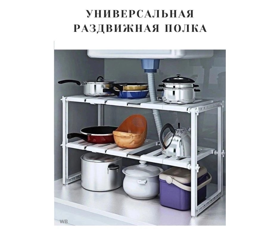 Выдвижная полка под раковину