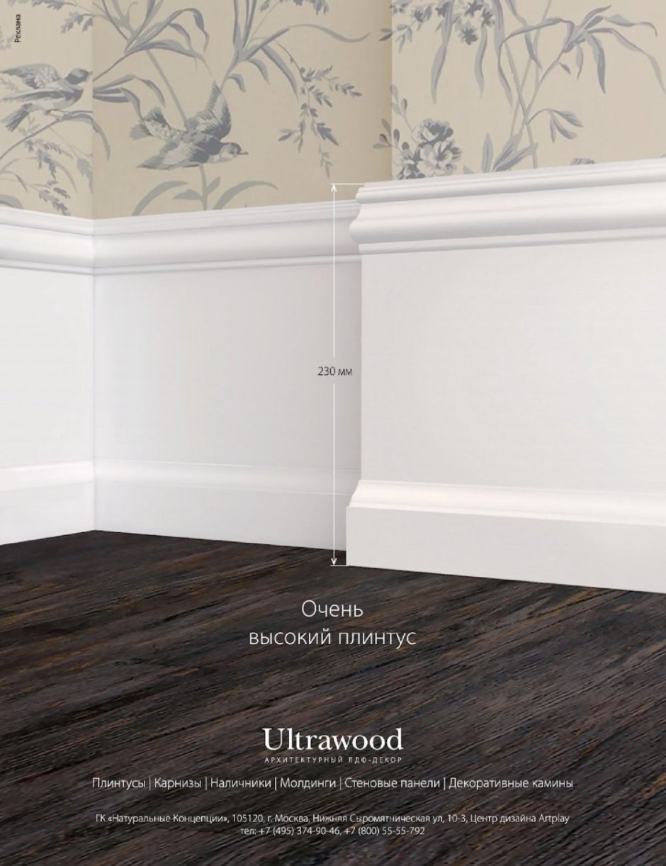 Плинтус Ultrawood Base 5800