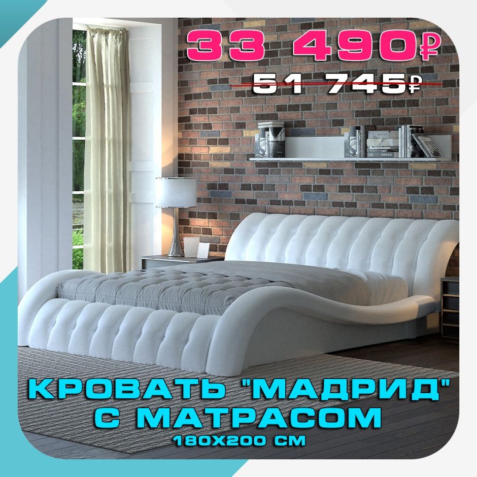 Фабрика Деконте кровати Мадрид