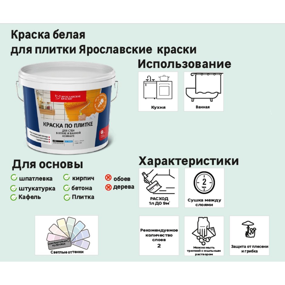 Краска для кафельной плитки