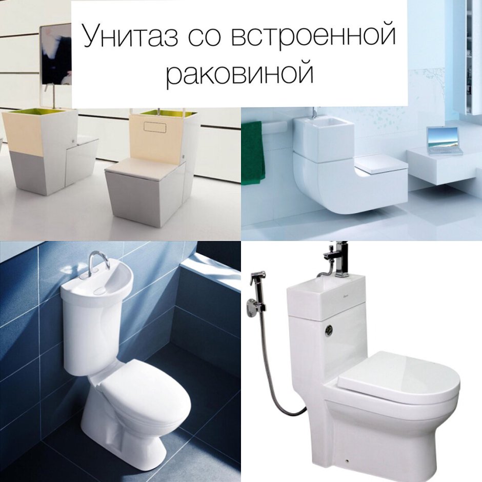 Унитаз со встроенной раковиной