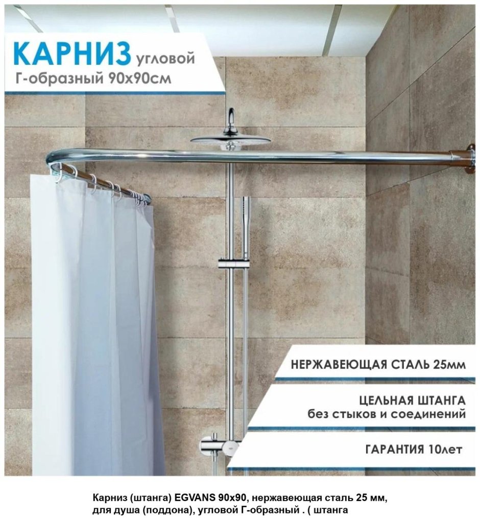 Карниз для ванной угловой нерж.сталь 90*90*90см 461-142