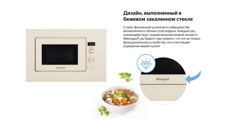 Микроволновая печь встраиваемая Weissgauff HMT-203