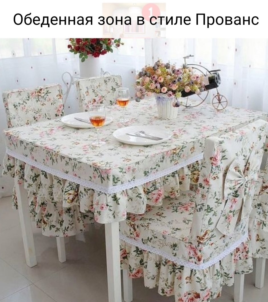 Скатерть в стиле шебби Шик