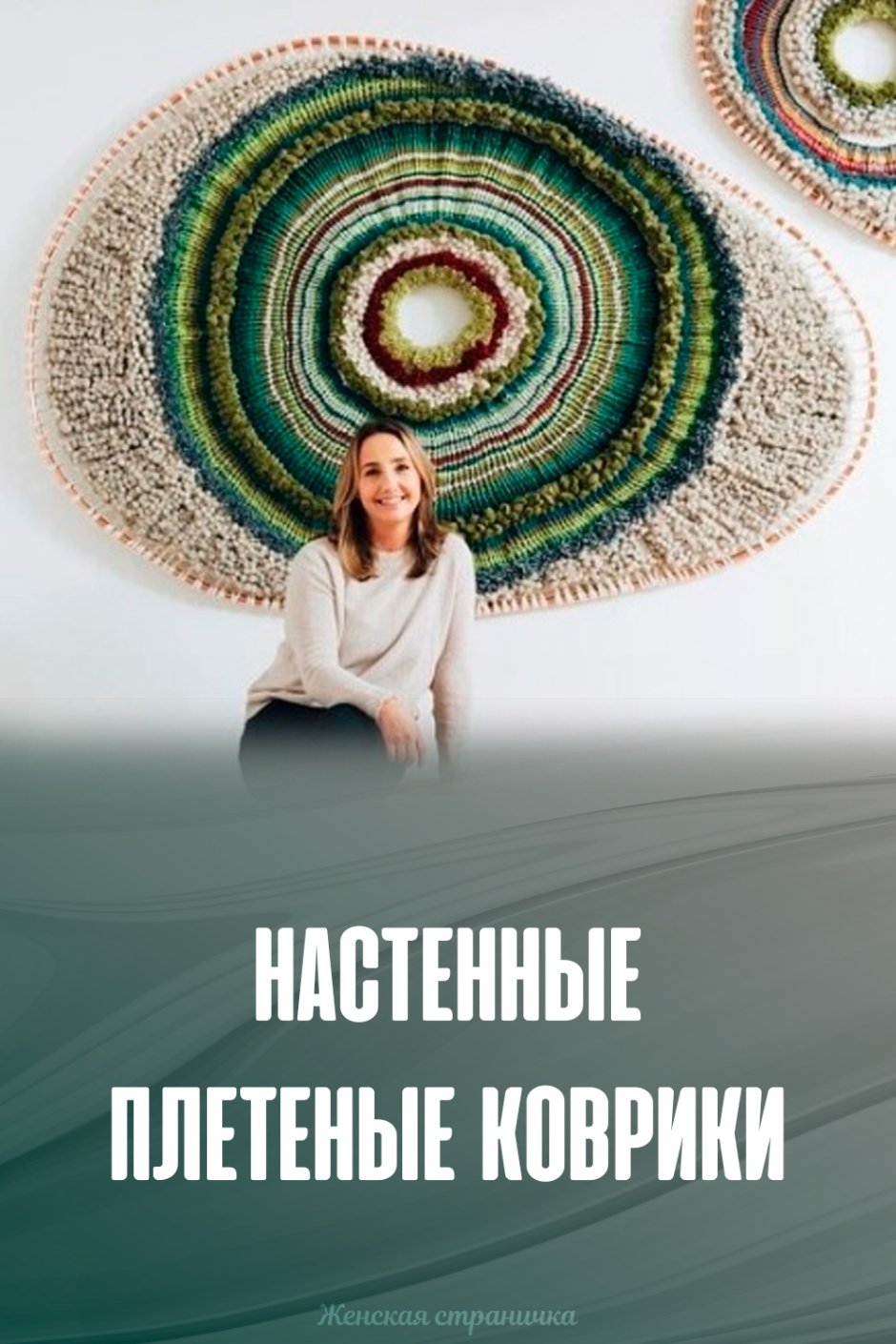 Коврик бохо крючком