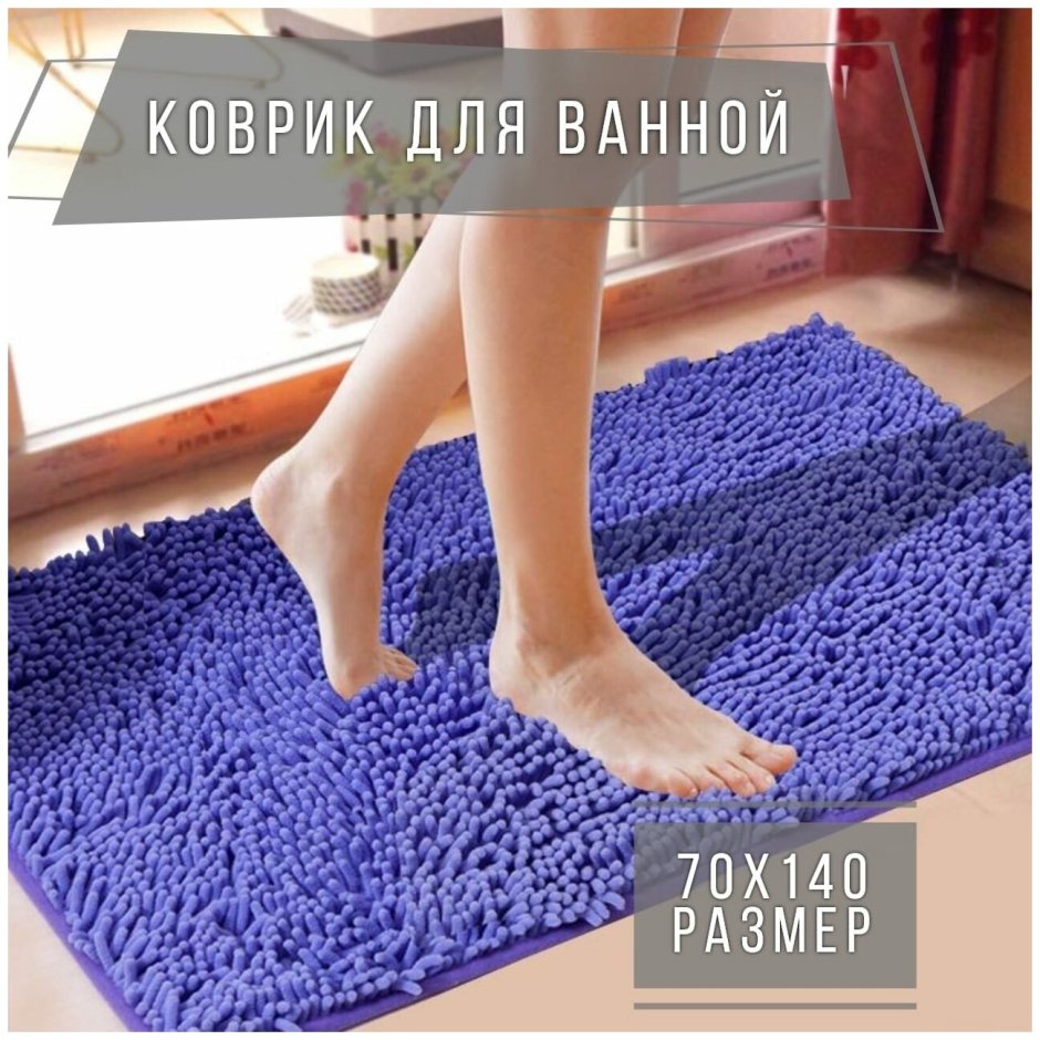 Microfiber mat коврики