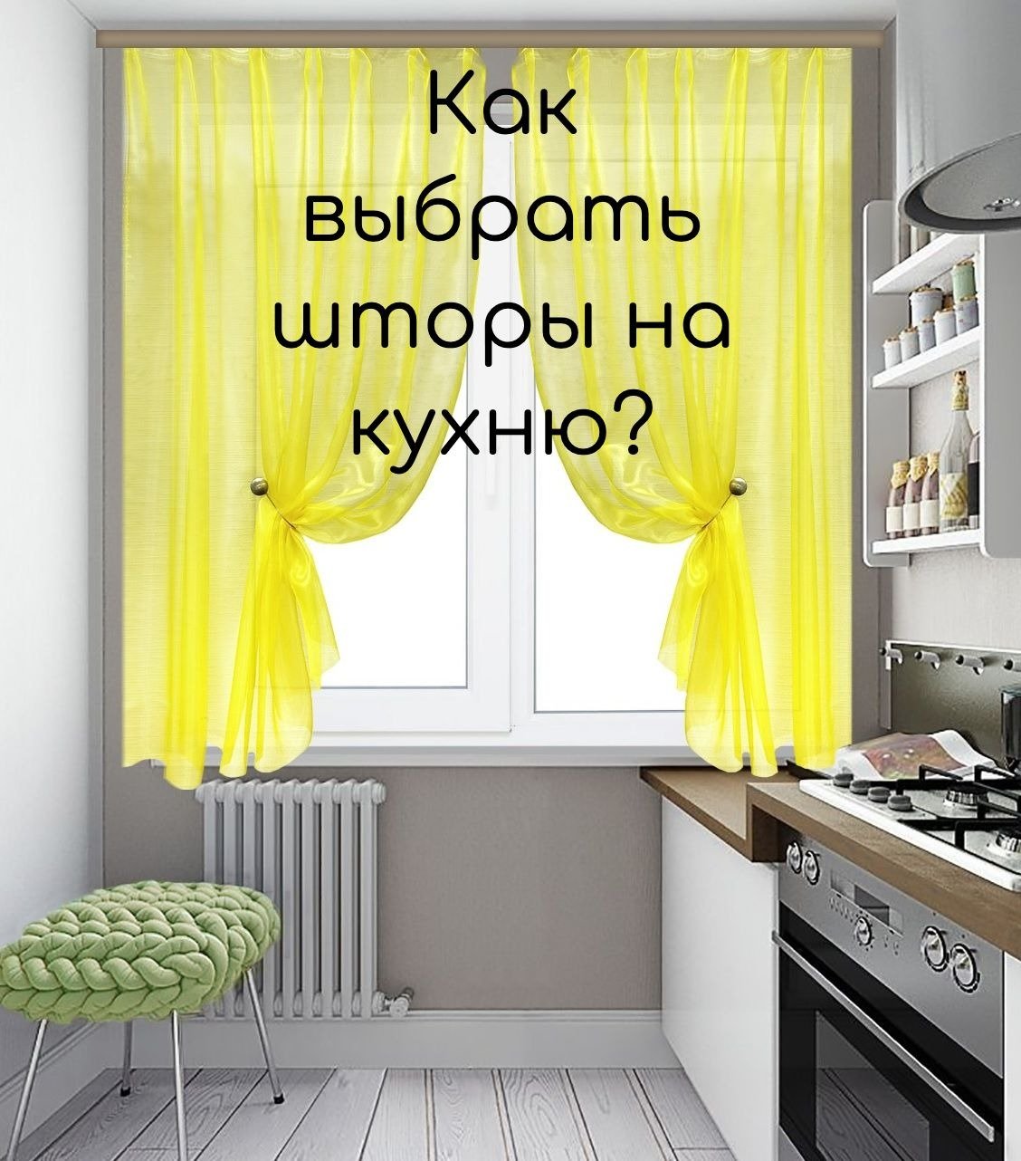Желтые Шторы На Кухню Фото