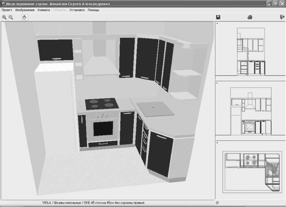 Программа для моделирования кухни
