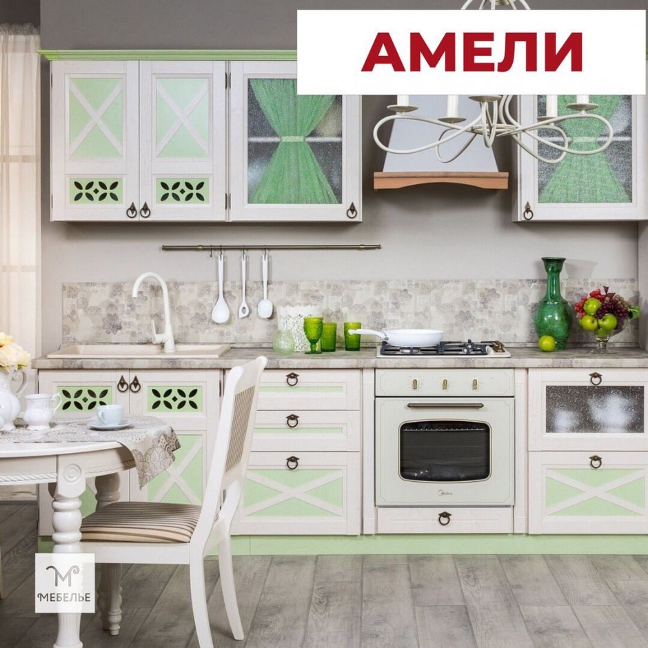 Кухня Амели любимый дом