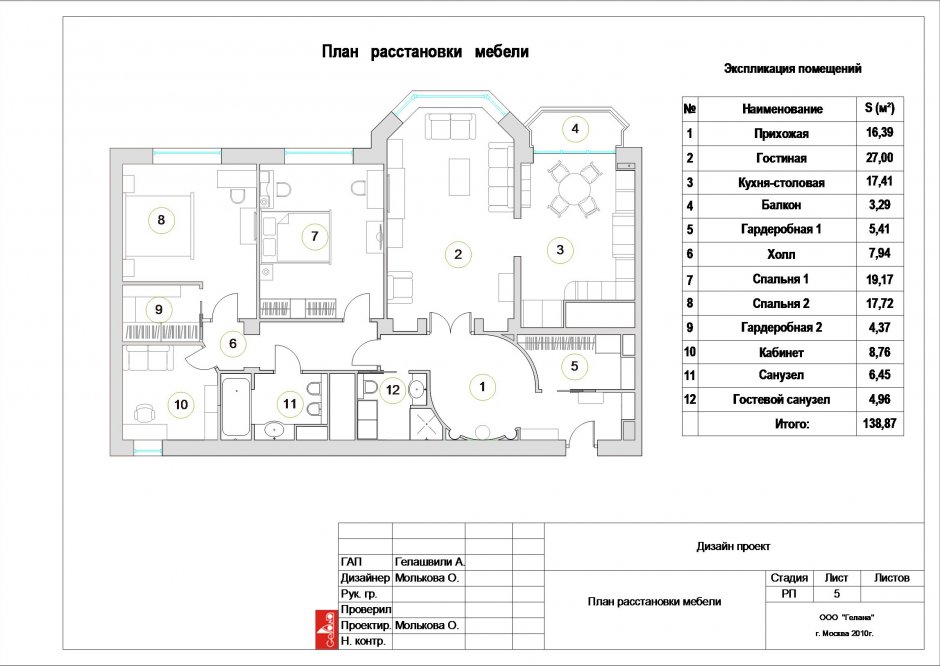 План с расстановкой мебели и экспликацией помещений