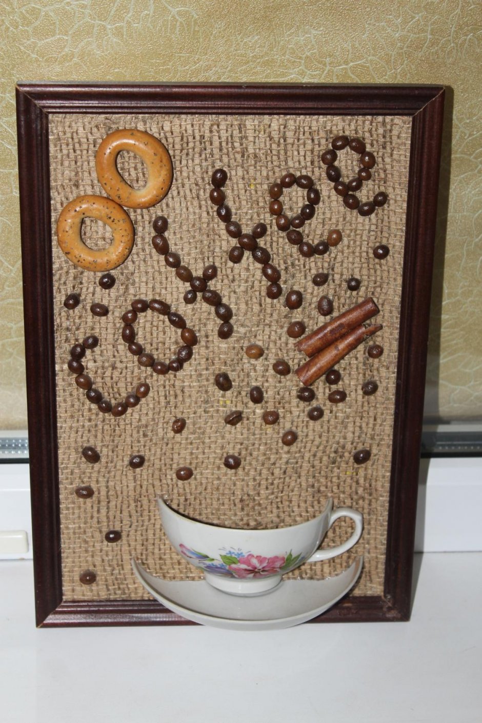 Панно с кофейными зернами
