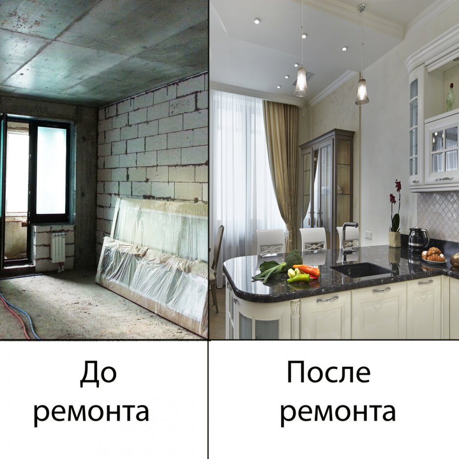 Ремонт квартир до и после