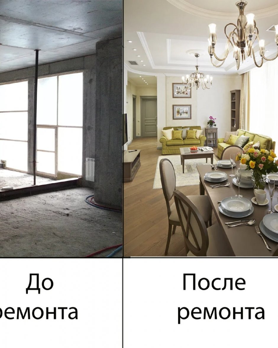 Ремонт квартир до и после