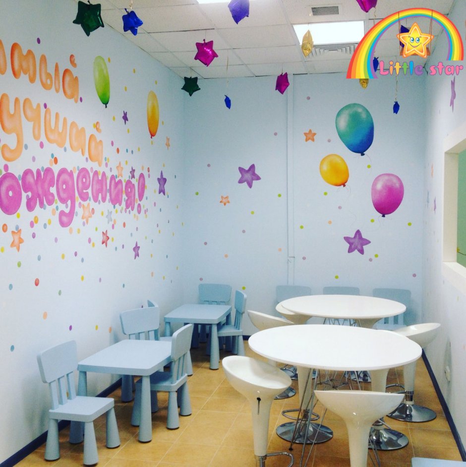 Детская комната для проведения дня рождения