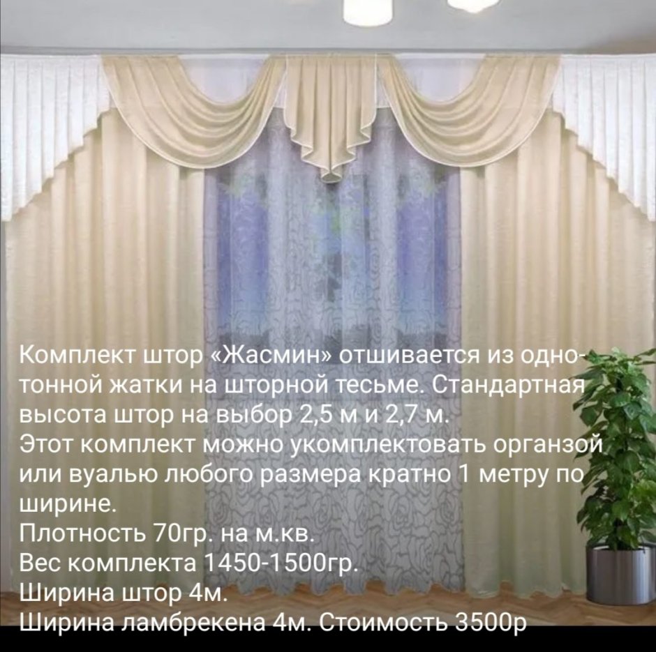Текстиль.ру / комплект штор "Жасмин"