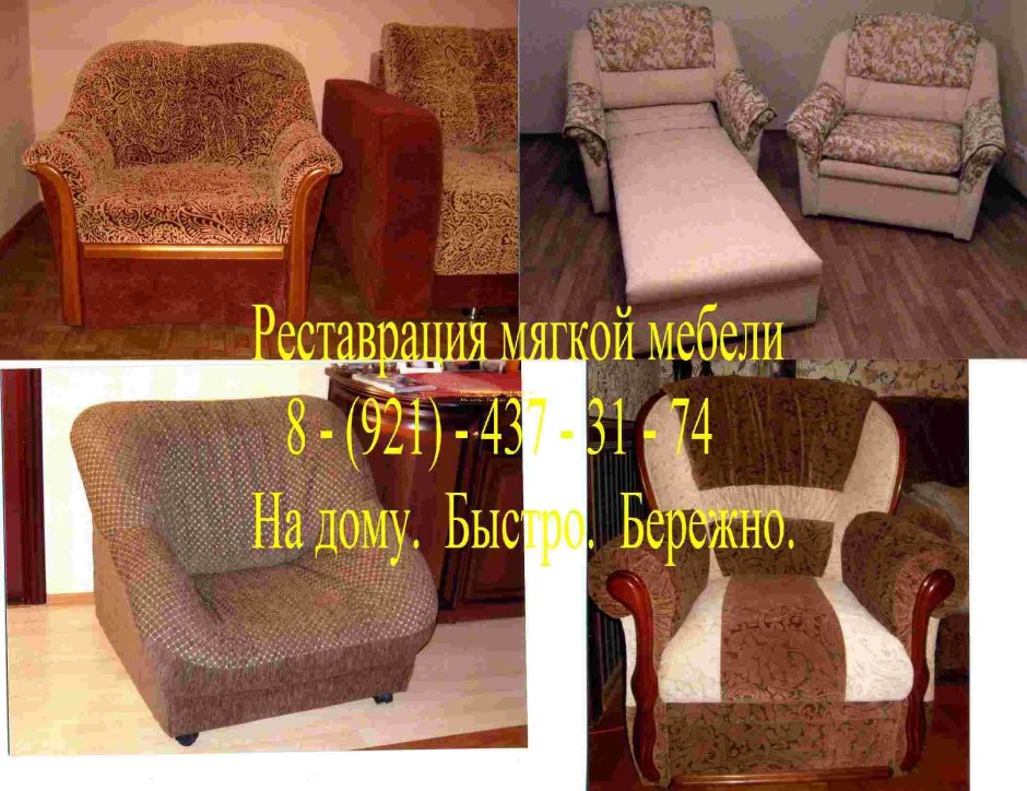 Мастер по ремонту мягкой мебели в Ростове на Дону