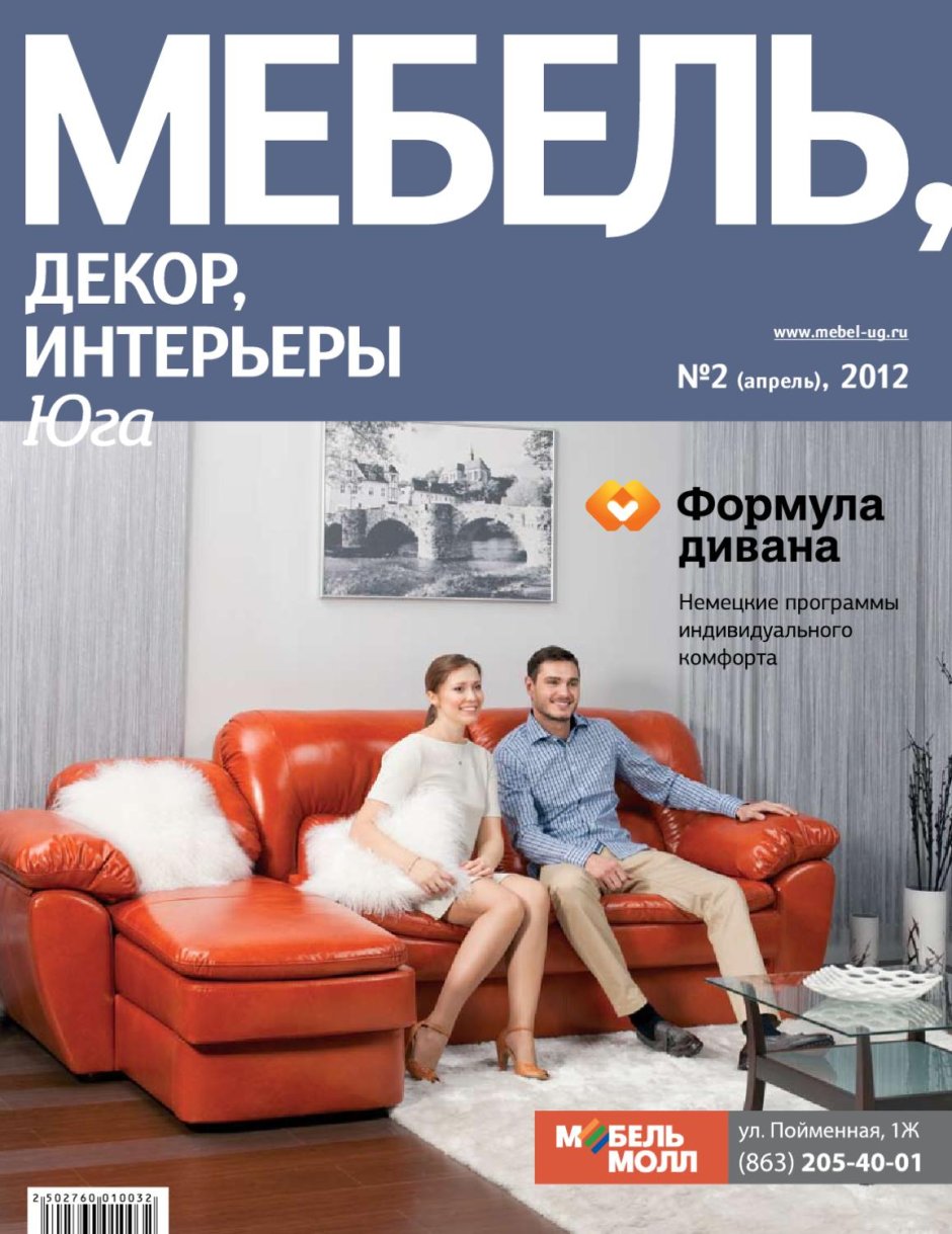 Обложка мебельного журнала