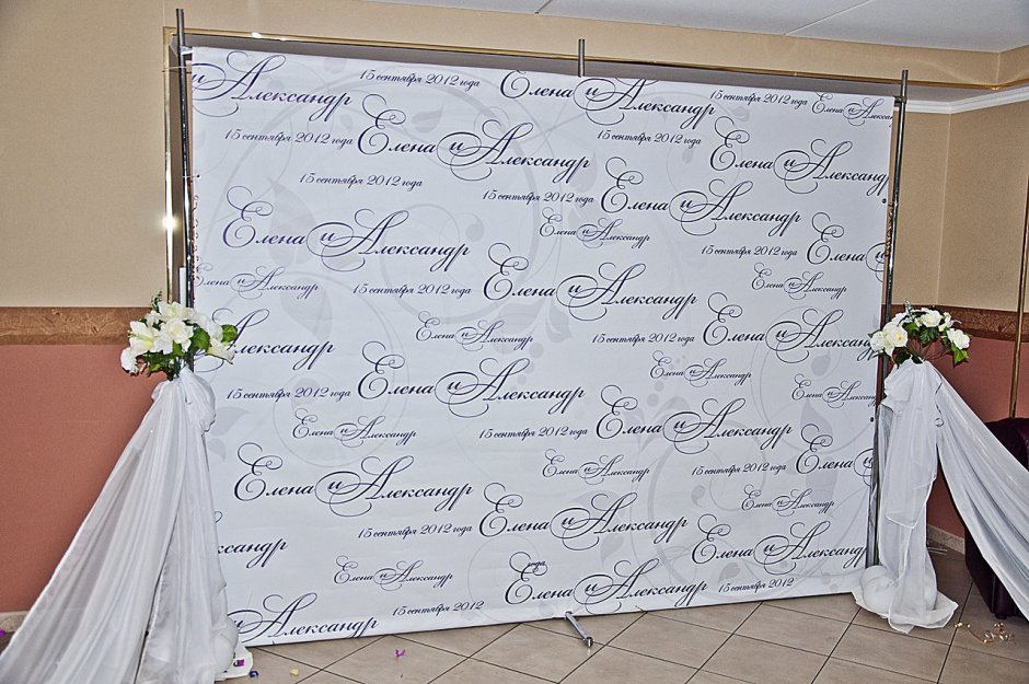 Баннер на свадьбу для фотозоны
