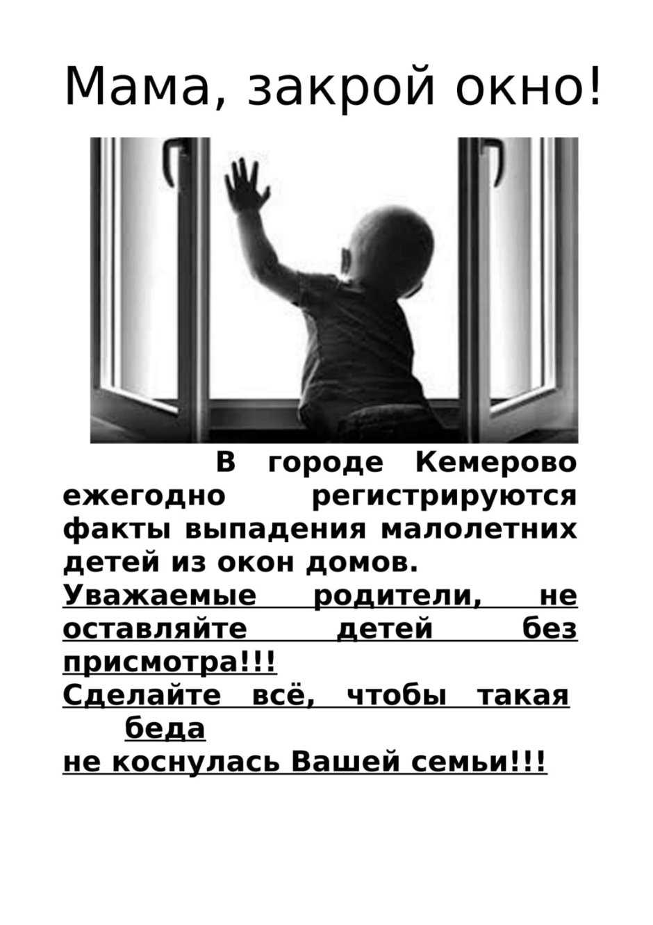 Закрой окно