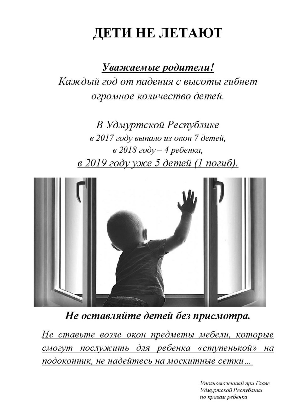 Дети не летают