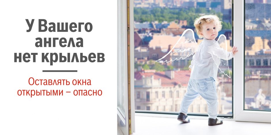 Безопасные окна для детей