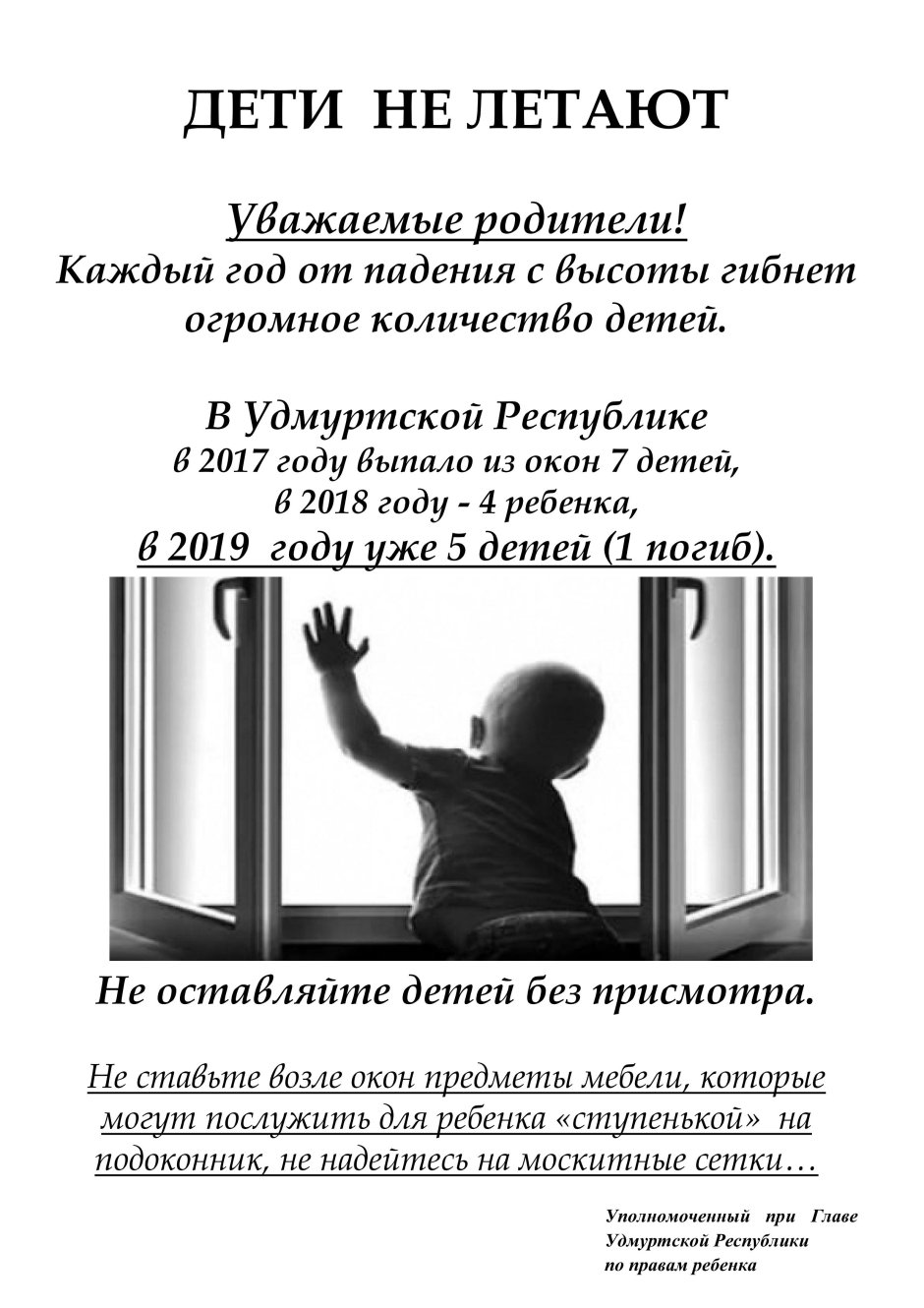 Дети не умеют летать памятка