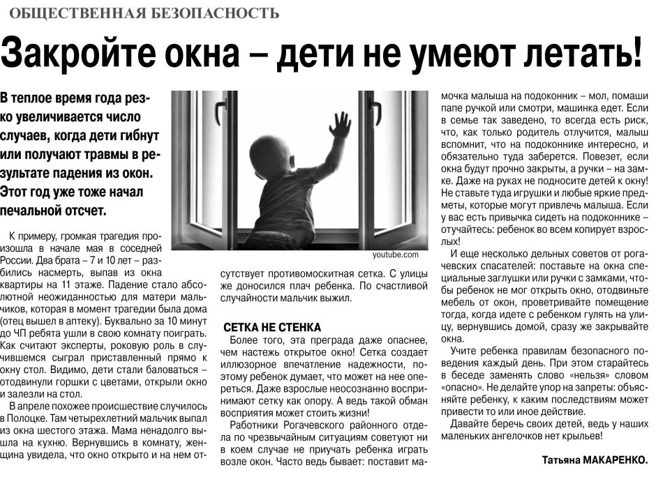 Закрывайте окна от детей