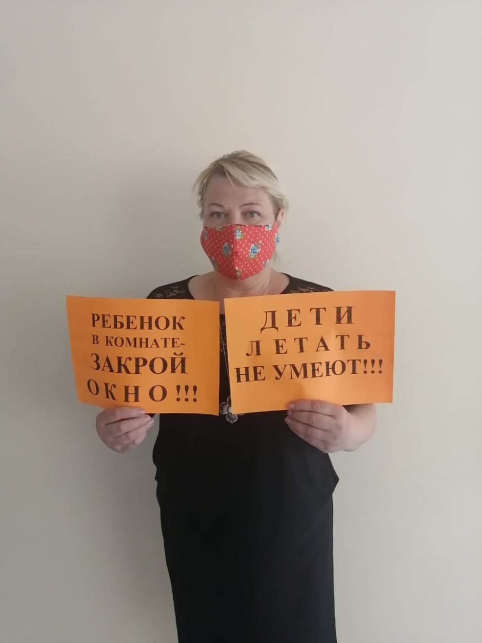 Закрой окно дети летать не умеют