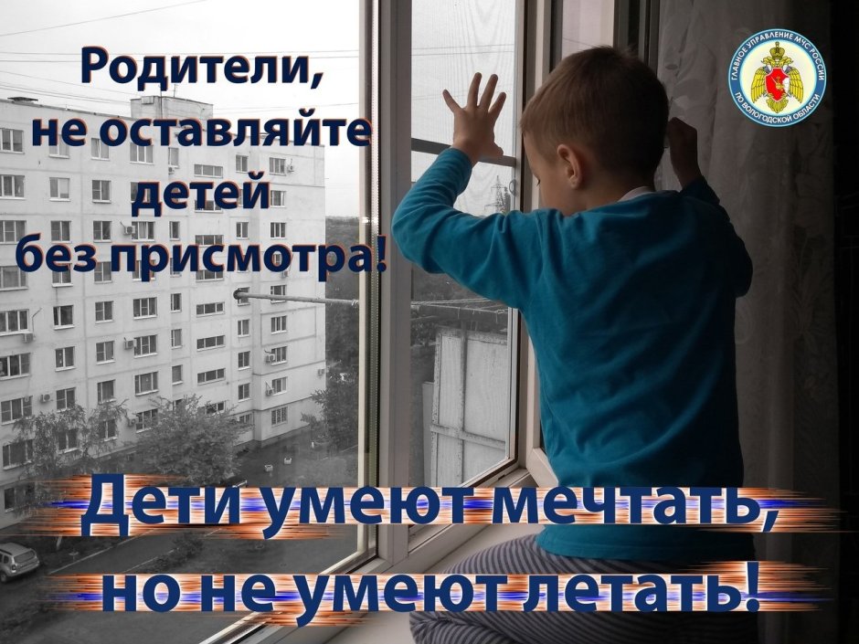 Падение детей из окон