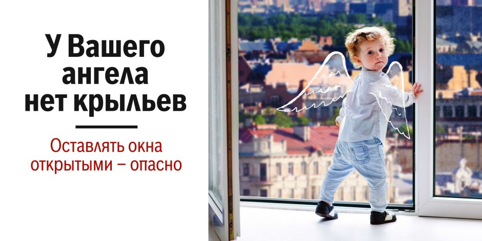 Открытые окна опасность для детей