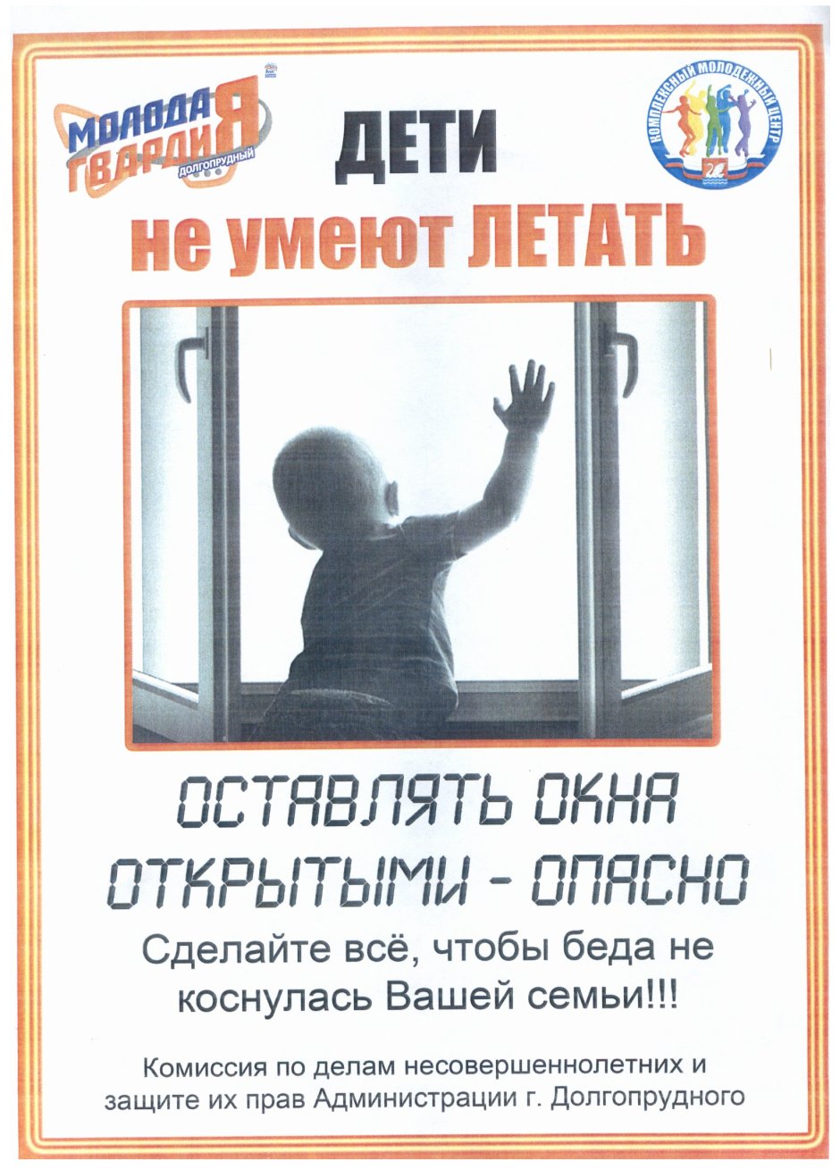 Дети не умеют летать