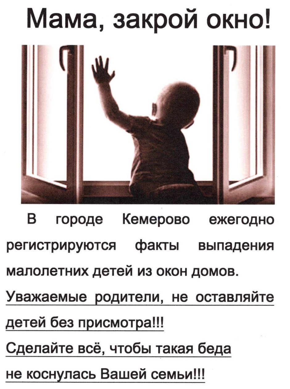 Мама закрой окно