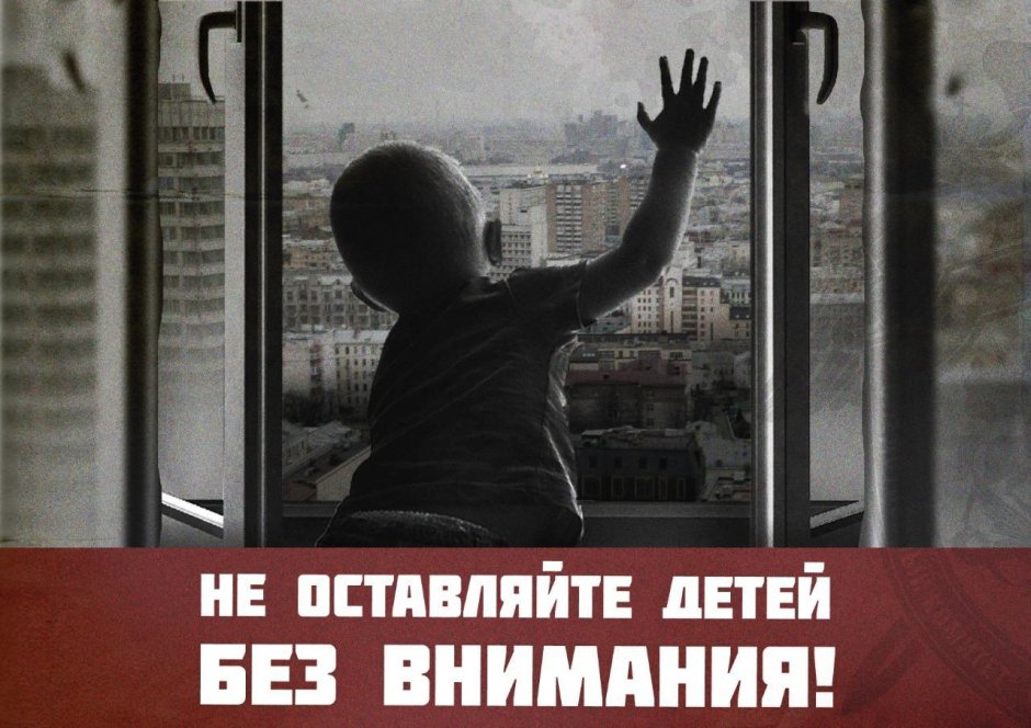 Выпадение из окон