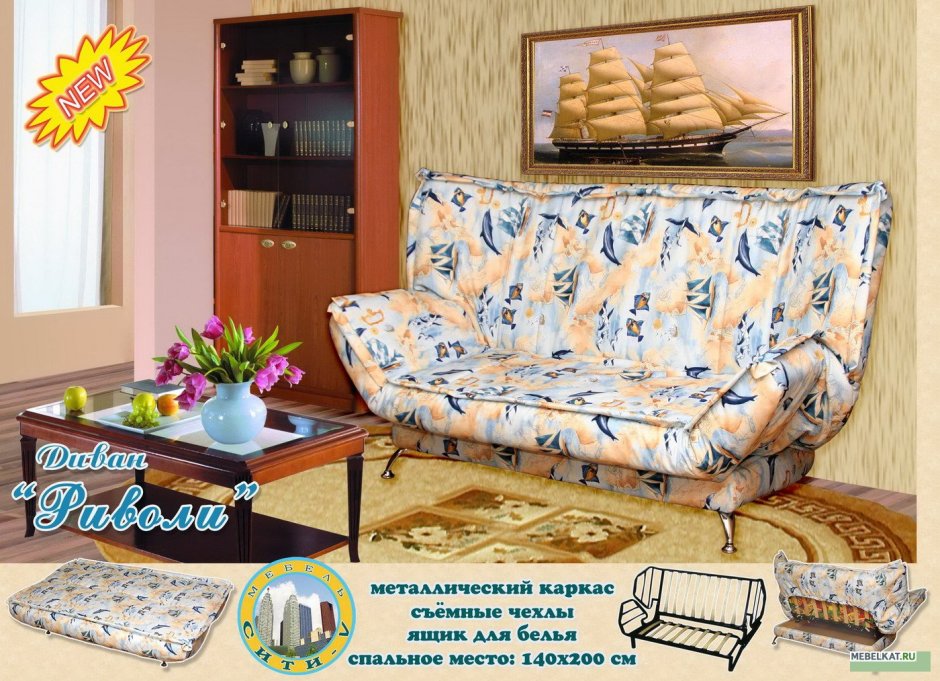 Диван-кровать "клик-кляк 03" система