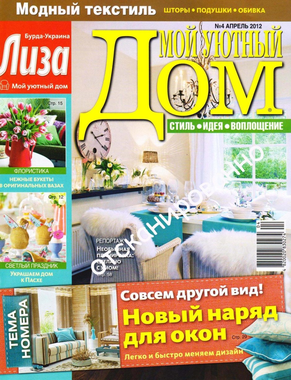 Журнал мой уютный дом
