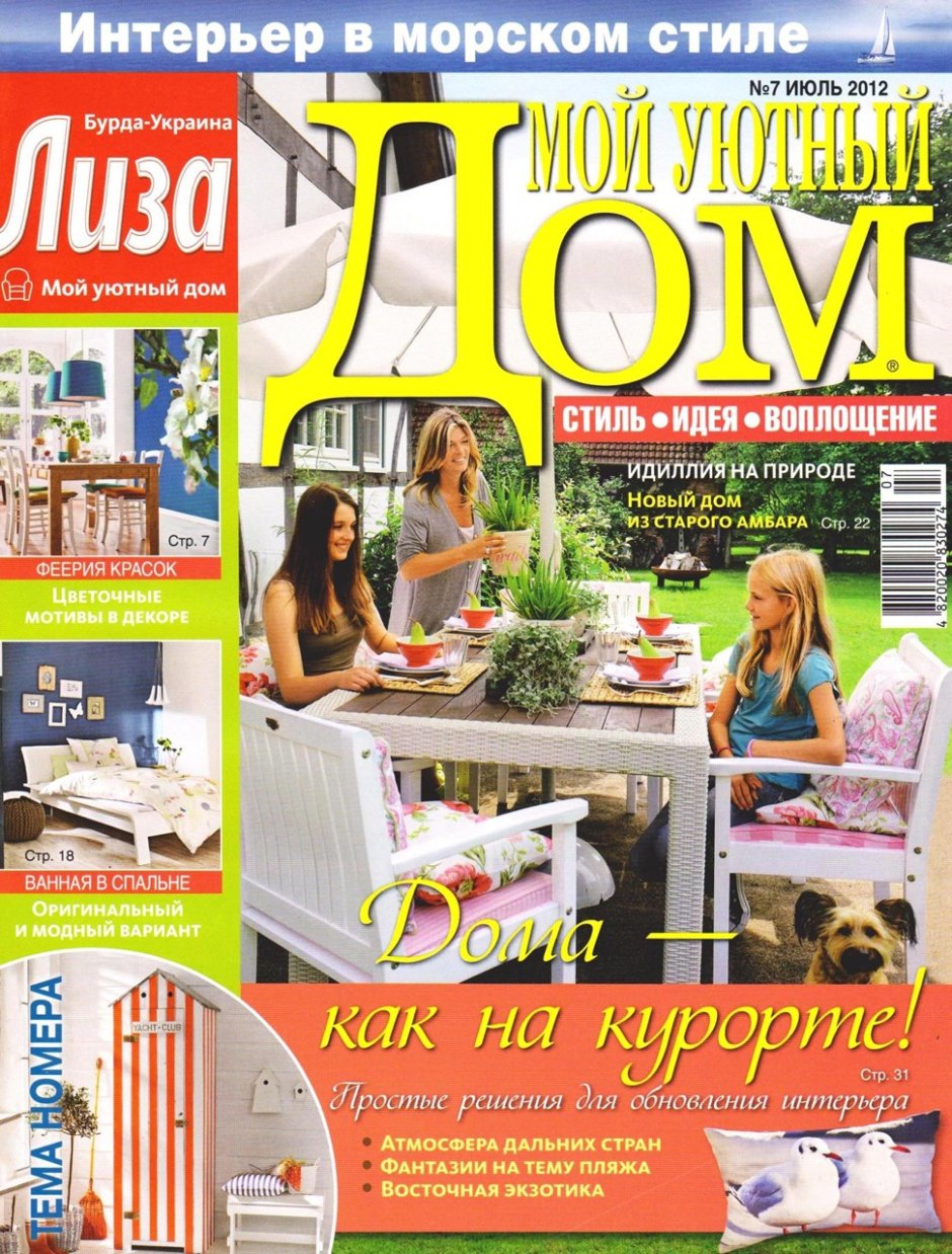 Журнал свой дом