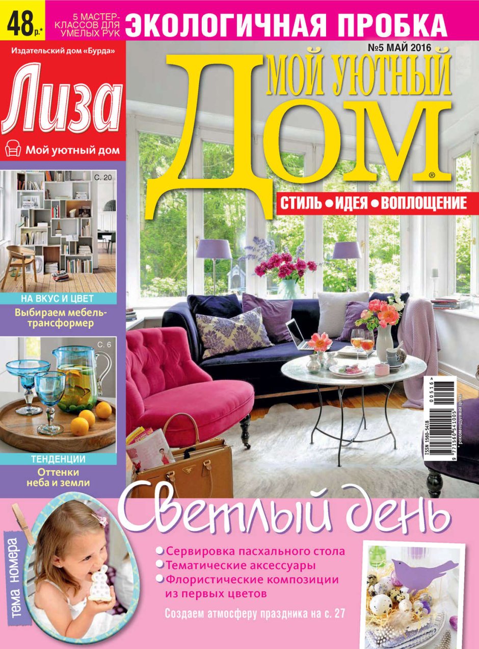 Красивые дома журнал 2013
