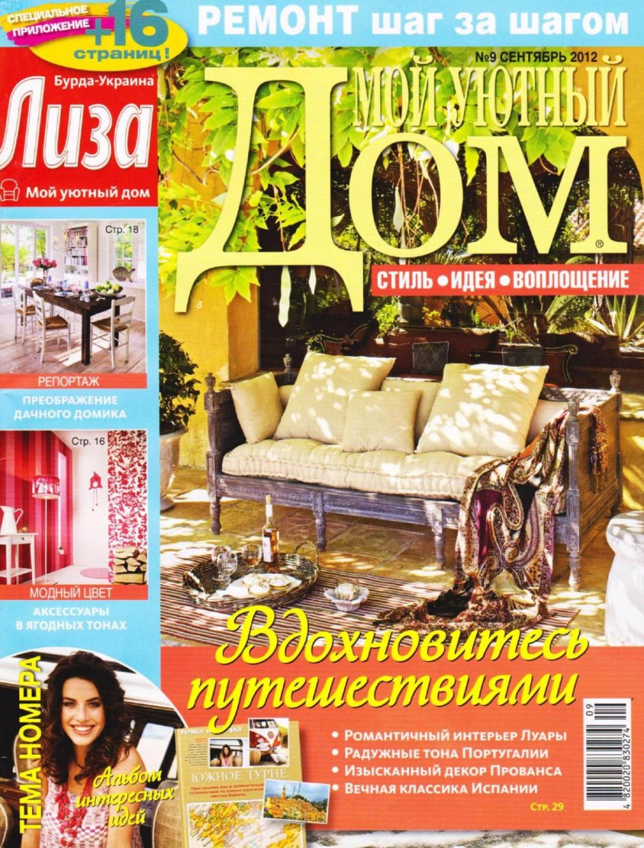 Журналы дом интерьер 2009 год