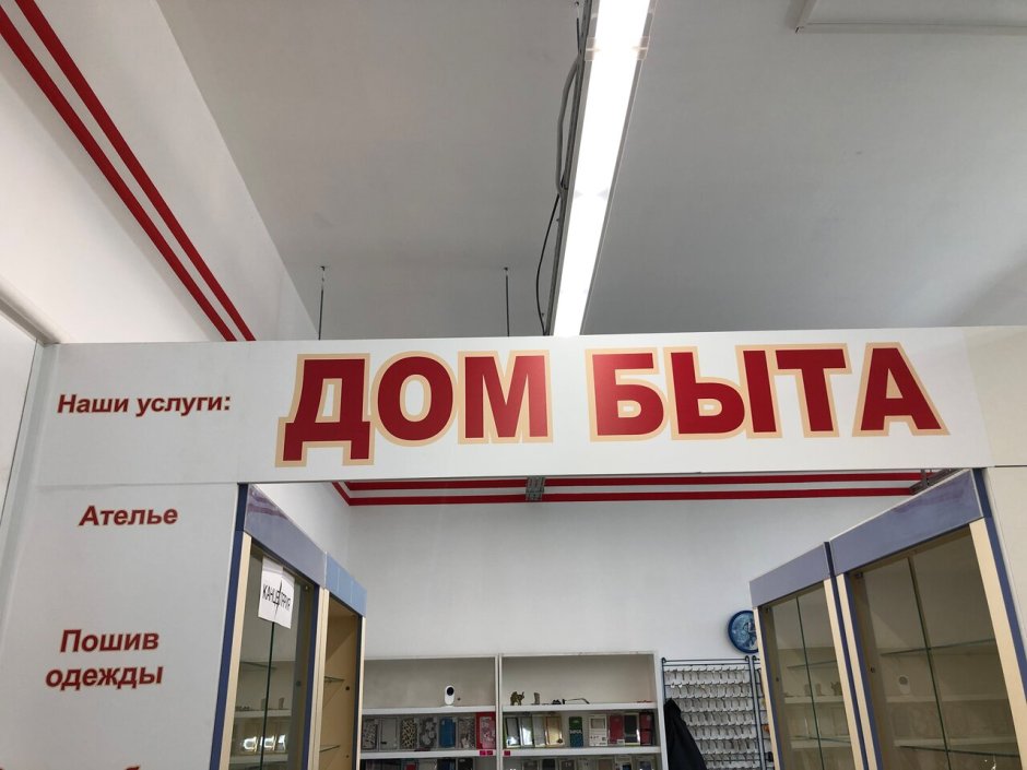 Советские вывески магазинов