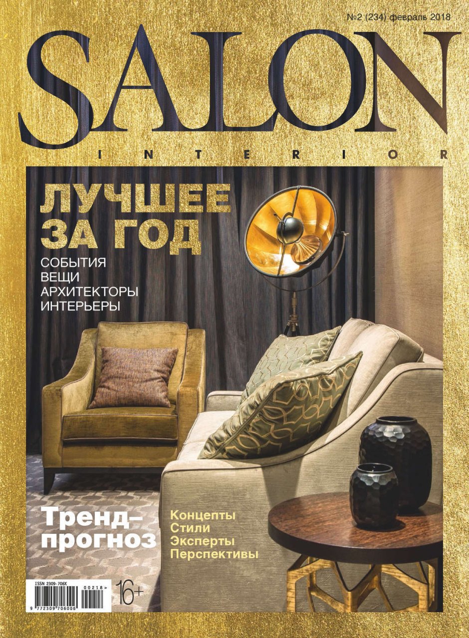 Salon Interior журнал