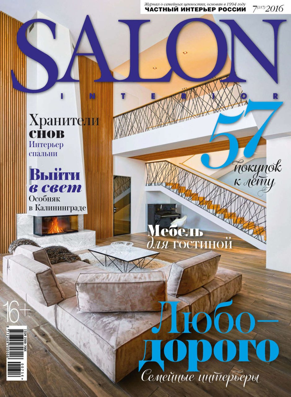 Salon Interior журнал