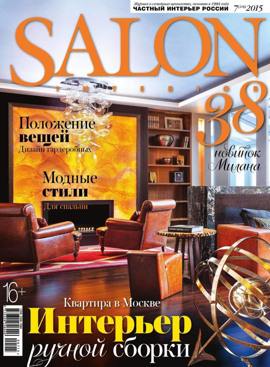 Журнал Salon обложка