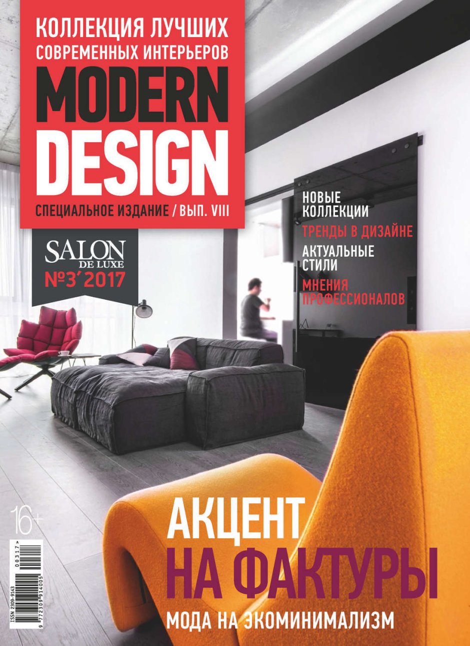 Salon de Luxe журнал