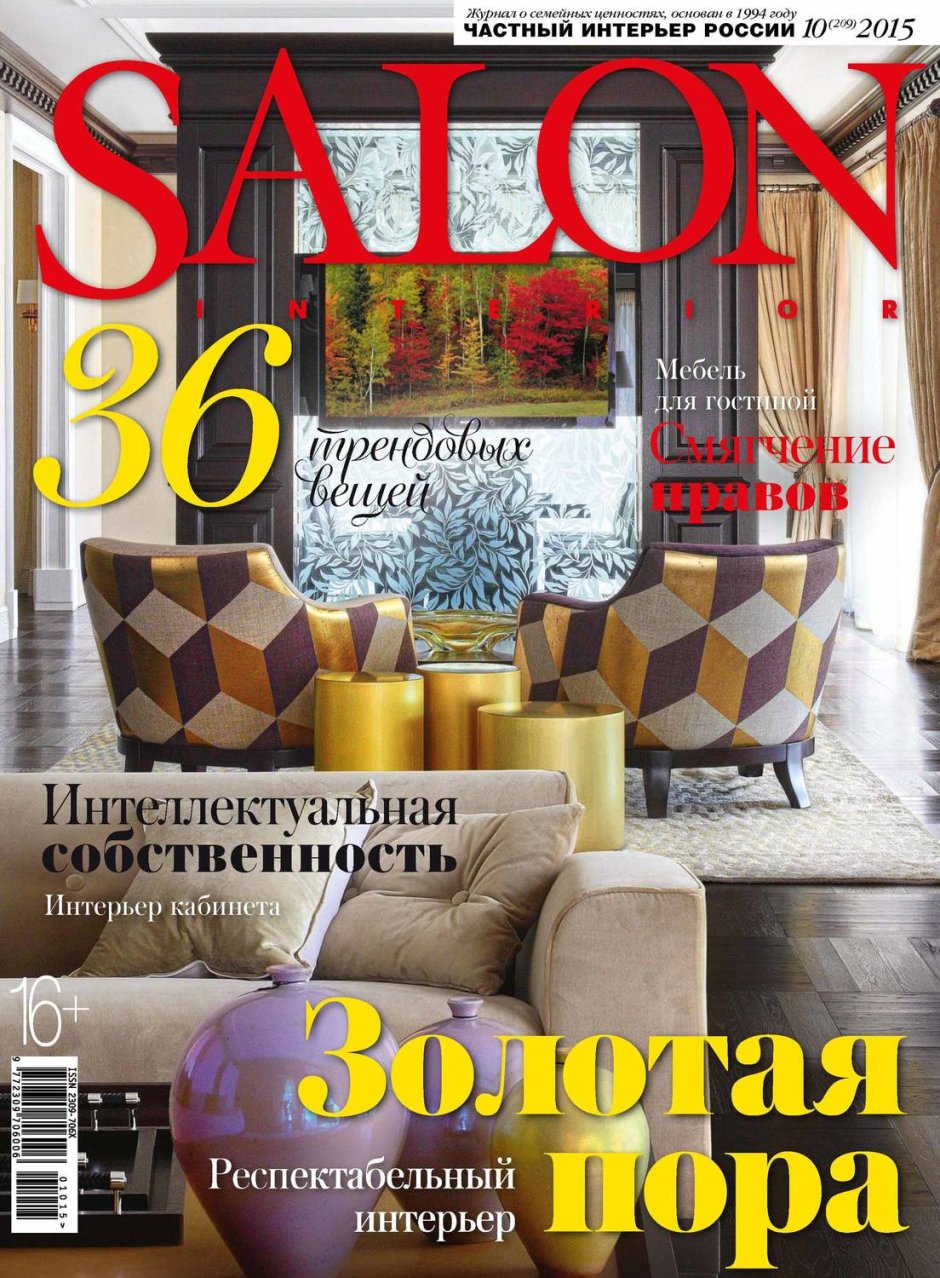 Salon Interior обложка