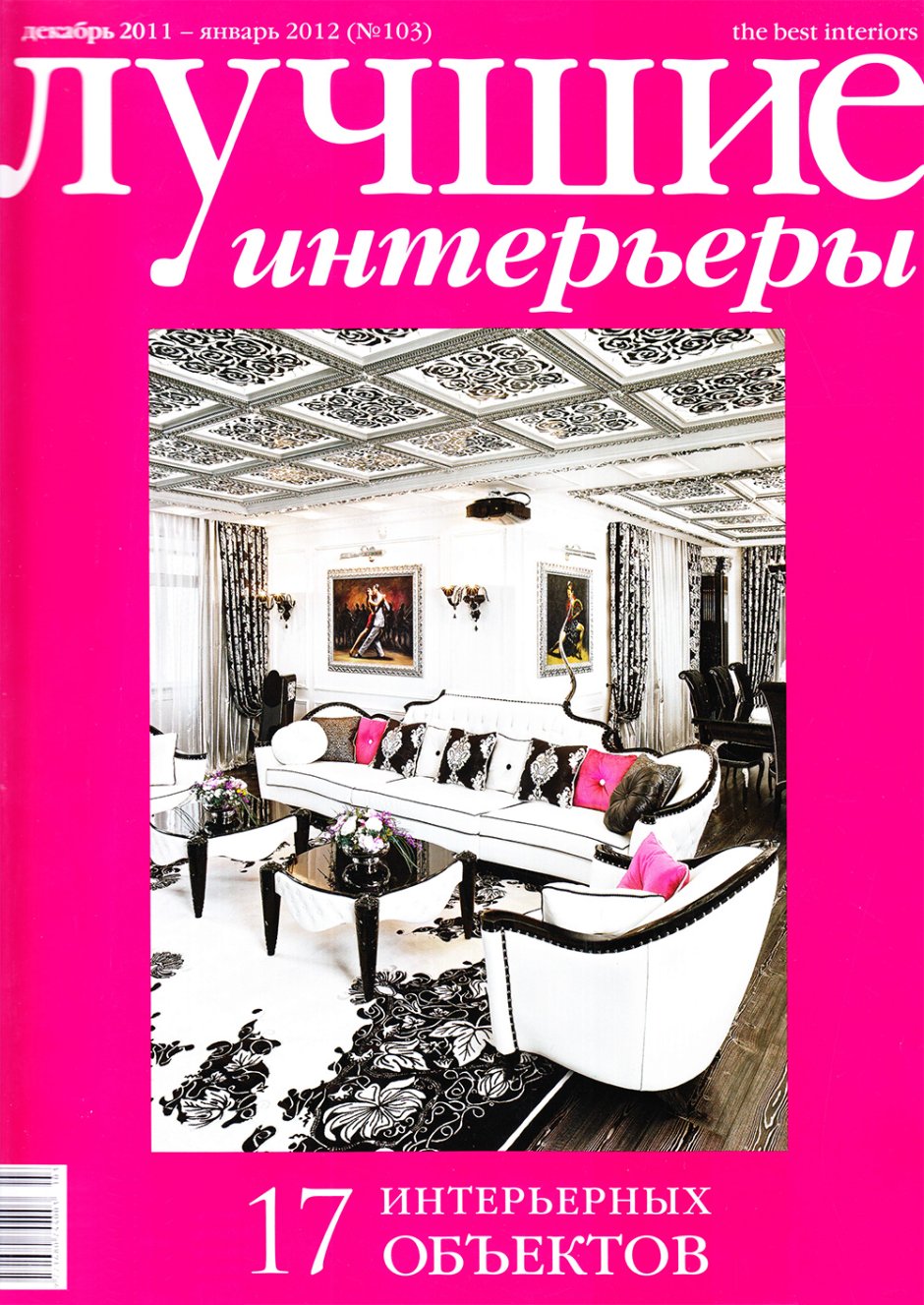 The New Glamour: Interiors with Star quality книга