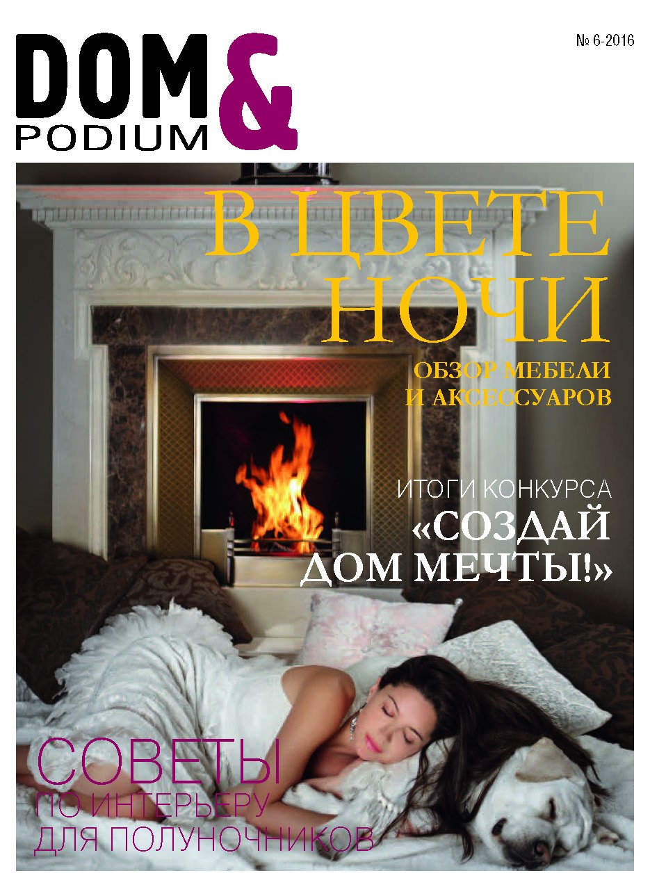 Обложка журнала дизайн дома