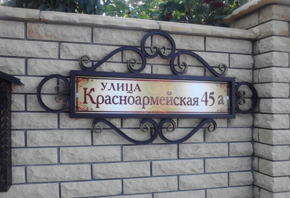 Резные адресные таблички