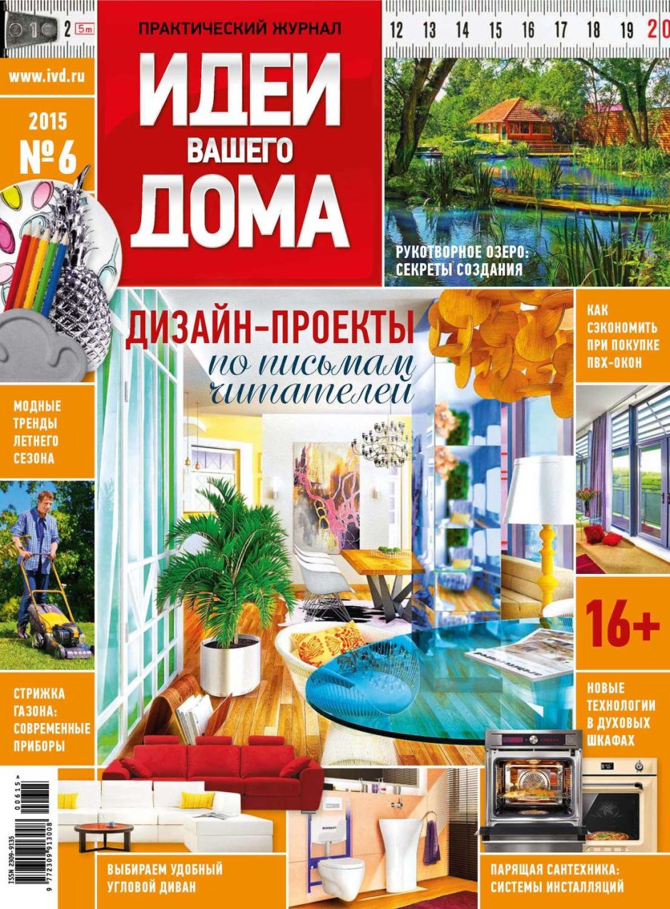 Журнал дом плюс Пермь