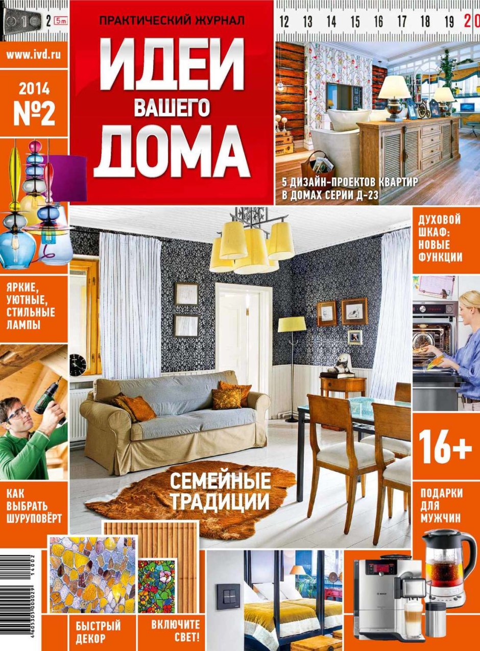 Журнал идеи вашего дома 2008